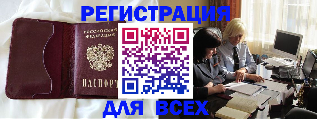 прописка для кредита в Междуреченске