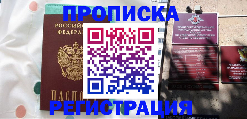 прописка в квартире в Междуреченске