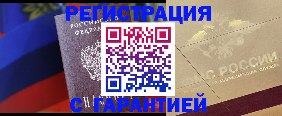 прописка регистрация в Междуреченске