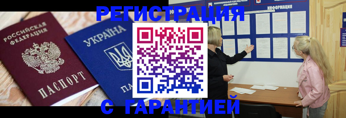 где прописаться в Междуреченске