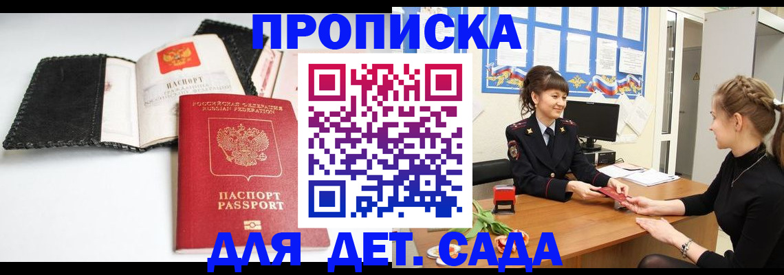 прописка для работы в Междуреченске